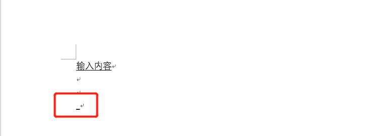 一横在下面打出来？