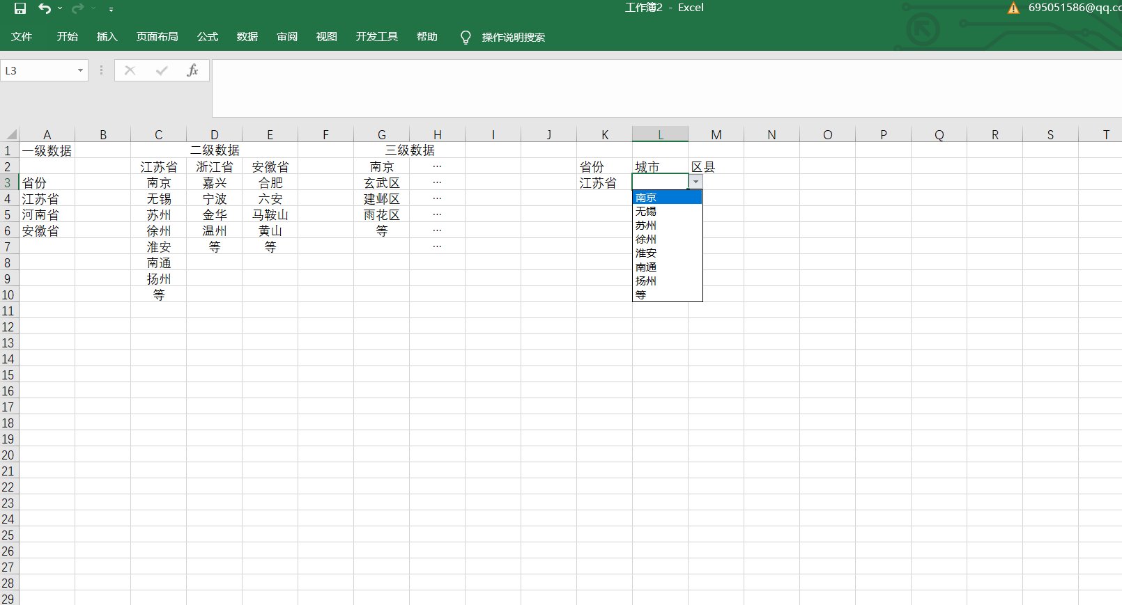 如何在excel中设置下拉菜单