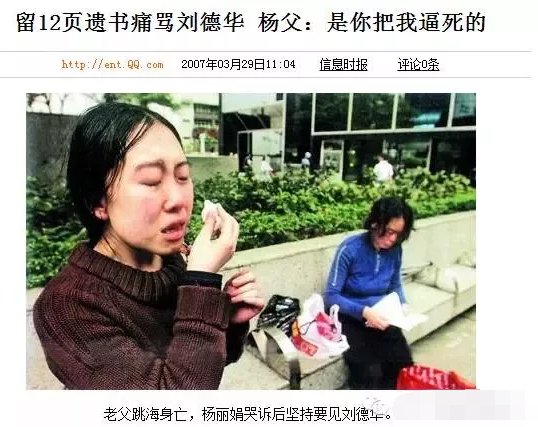 刘德华是怎么评价杨丽娟的？