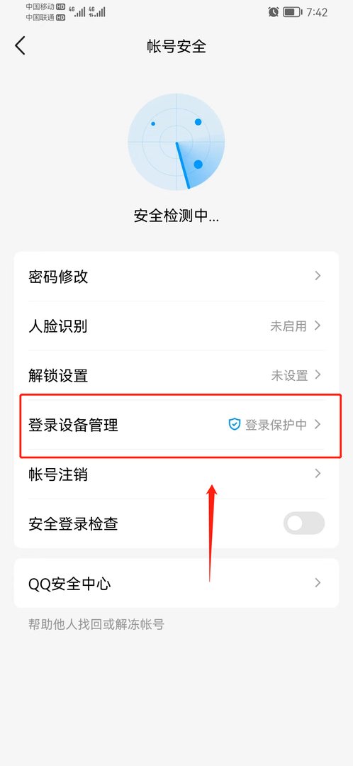QQ如何查询异地登录记录？