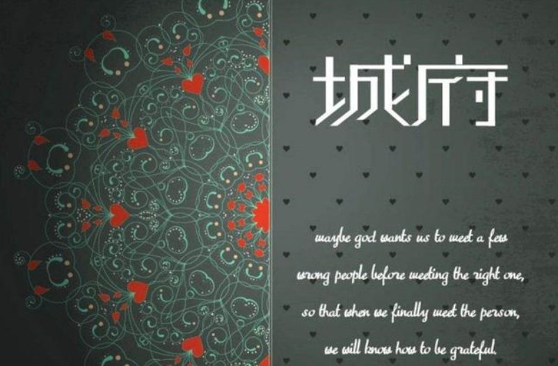 城府是什么意思？