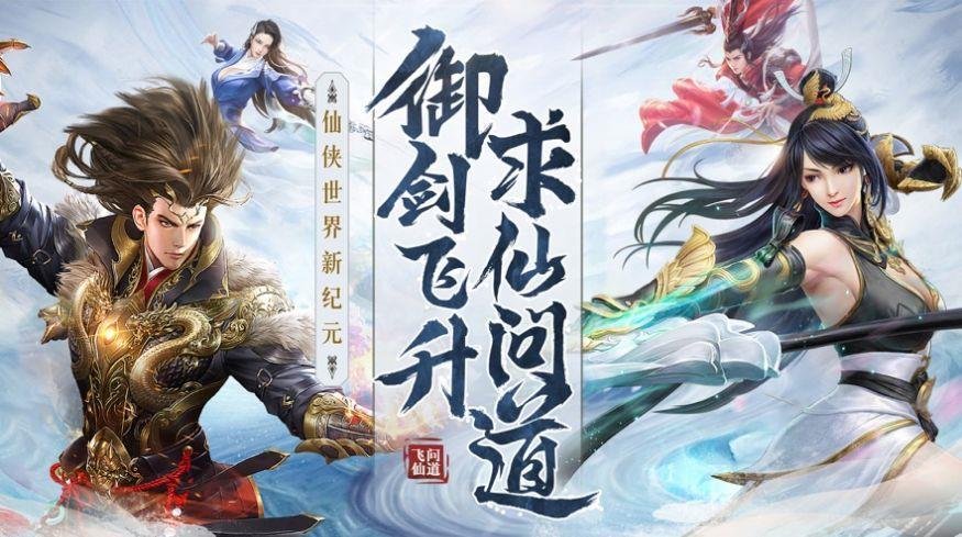 问道仙魔录详细流程