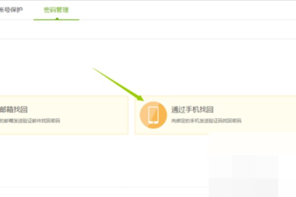 爱奇艺会员原密码忘了怎么办
