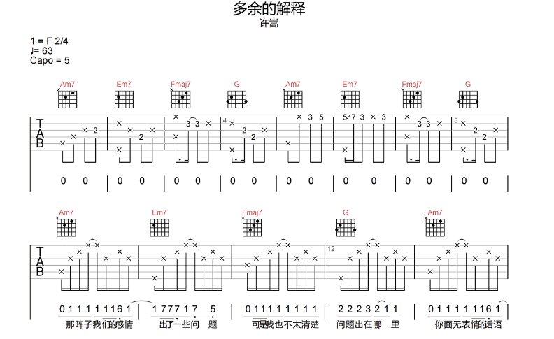 多余的解释吉他谱