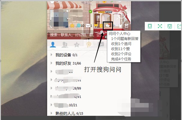 怎么删除QQ上的问问的问题