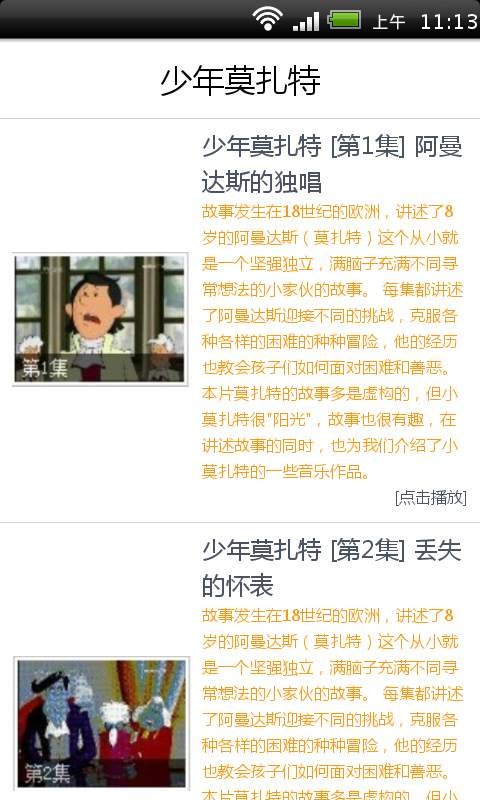 少年莫扎特的故事简介