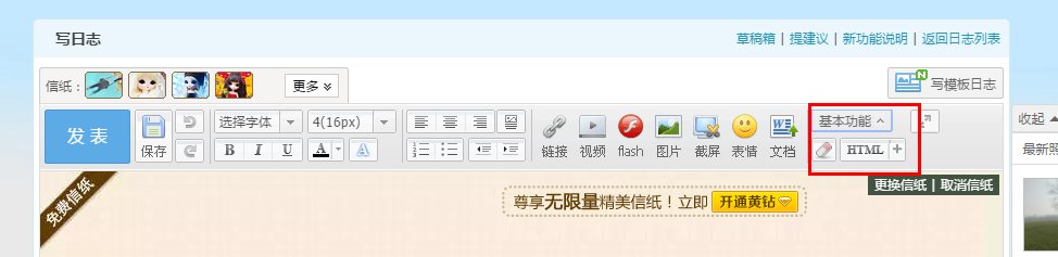 如何在qq空间使用代码发表日志
