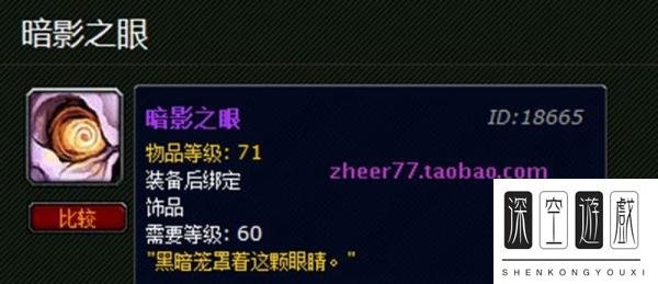 魔兽世界暗影之眼有什么用
