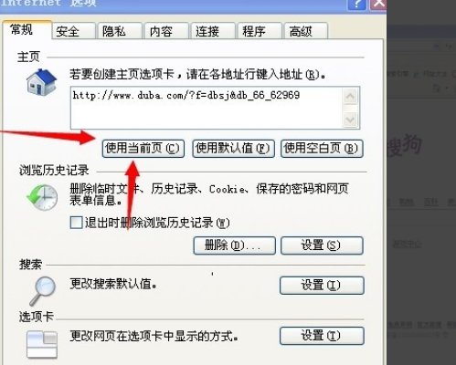 怎么把网站设置为首页?