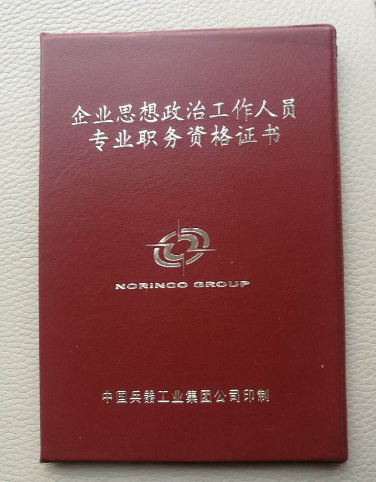 政工师是什么？