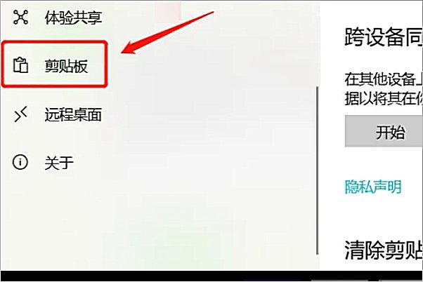 电脑怎么开启剪贴板？