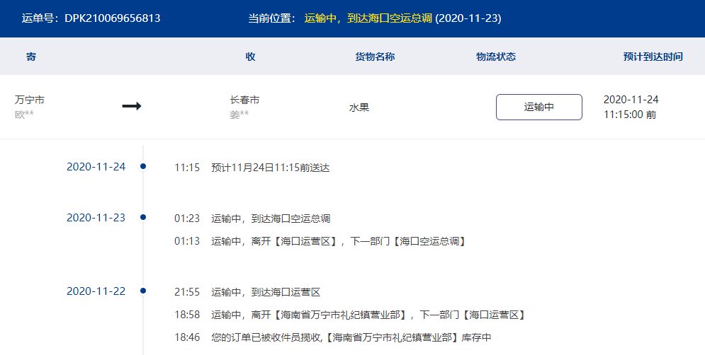 dpk德邦 快递210069656813到哪里了？