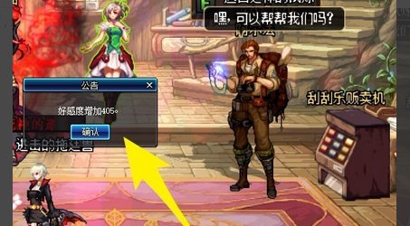 dnf怎么向npc赠送礼物