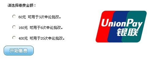 申论批改标准研究中心是怎么收费的?