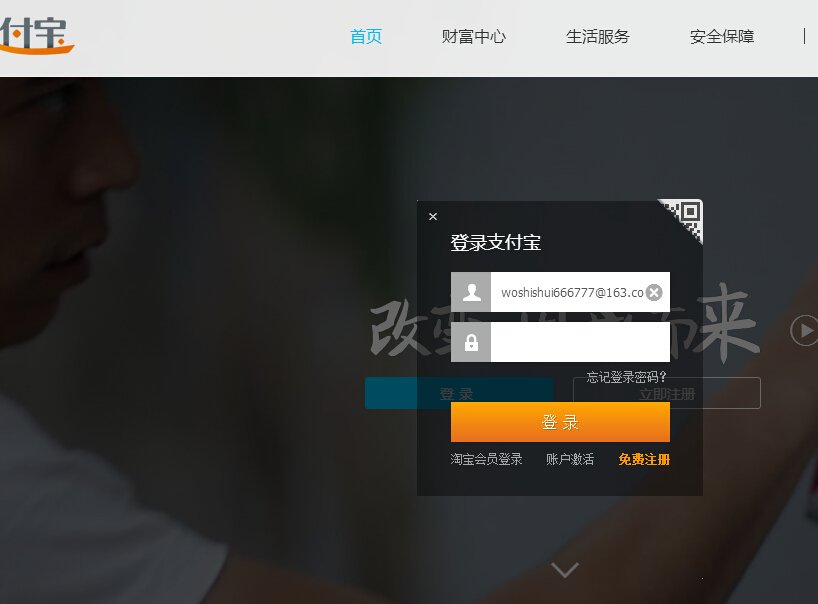 如何登陆支付宝首页