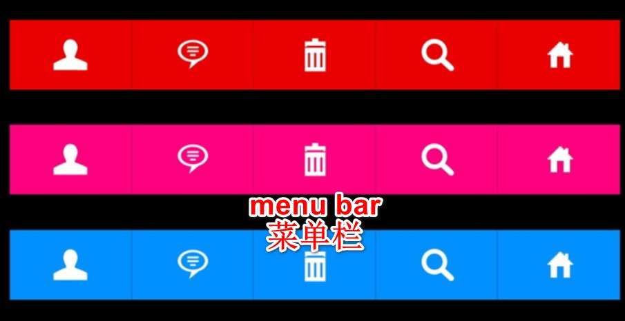 菜单栏的英文怎么写