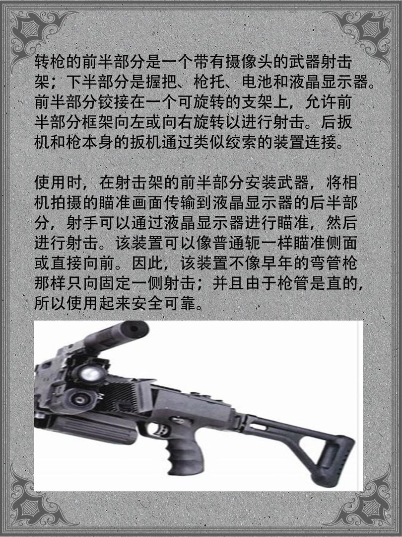 拐弯枪可以改变战争格局吗？