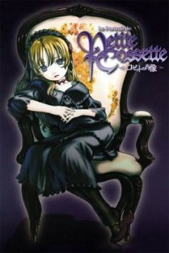 柯赛特的肖像的物品