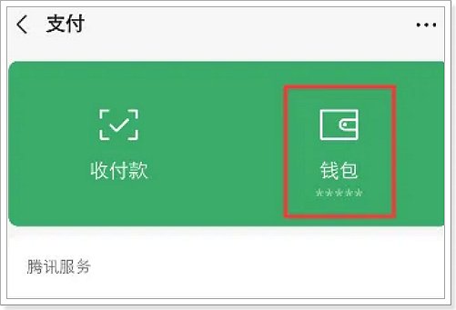 微信如何查年度总账单