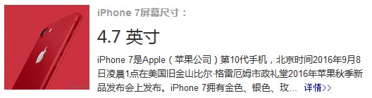 iphone7屏幕尺寸有多大
