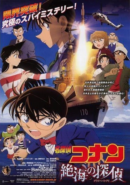 名侦探柯南剧场版的十七部都叫什么名字？日文也要，时间也要