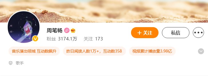 周笔畅的微博是什么?