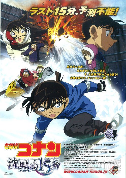 名侦探柯南剧场版的十七部都叫什么名字？日文也要，时间也要