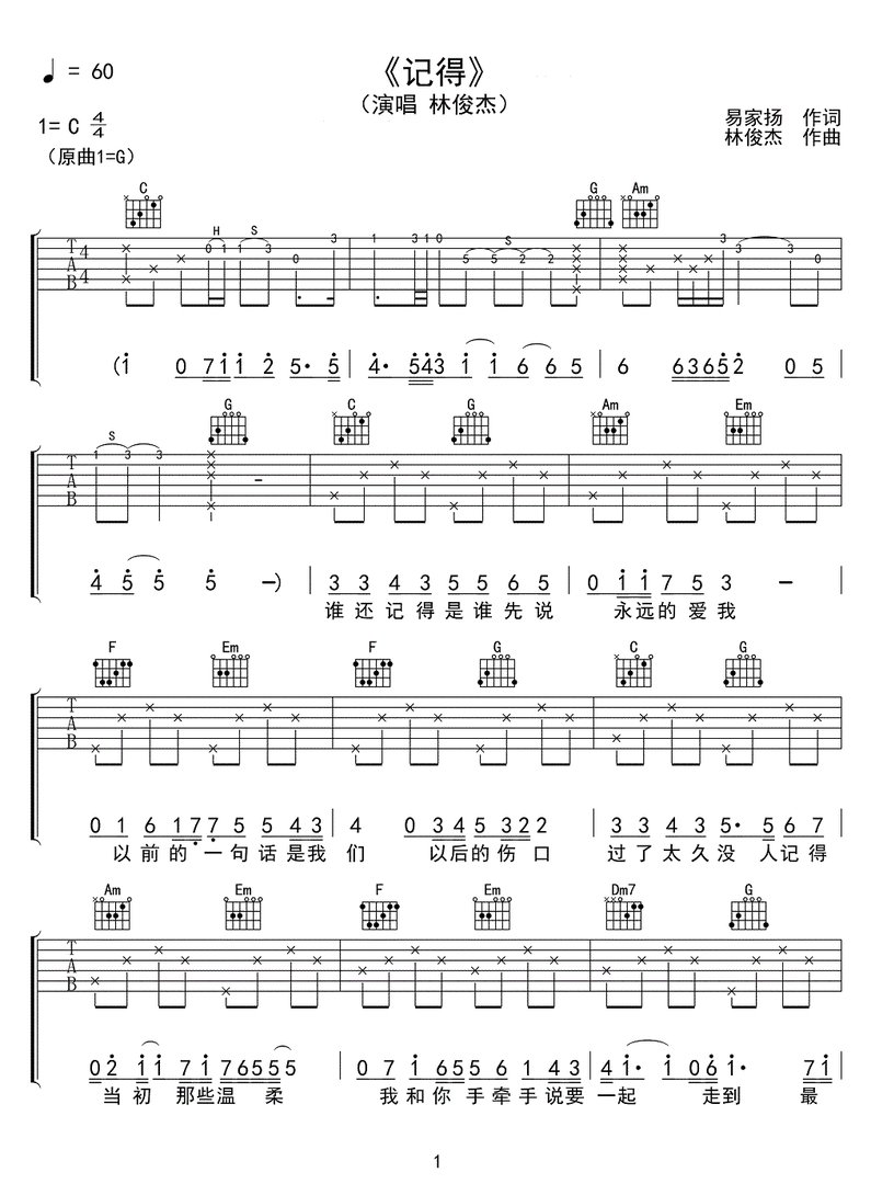 林俊杰《记得》这首歌的背后的故事！