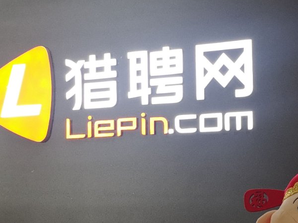 猎头公司前十名