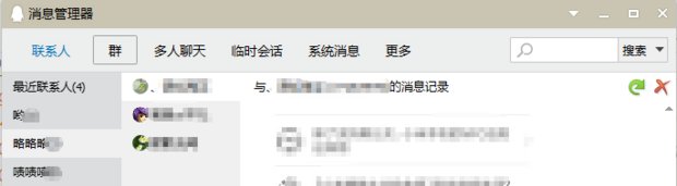 电脑扣扣怎么删除聊天记录