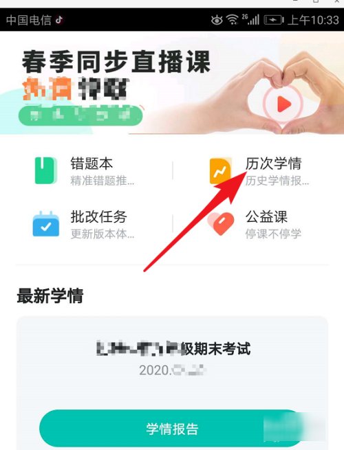 智学网怎样查成绩