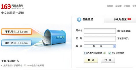 @163.com邮箱怎么登录