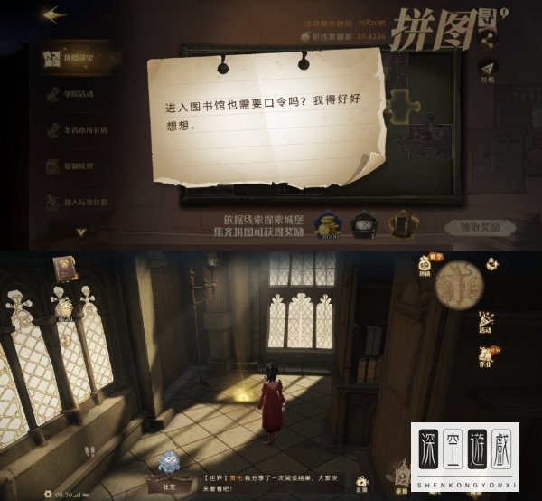 哈利波特拼图寻宝108