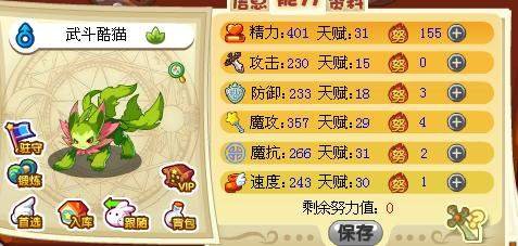 洛克王国什么是努力值