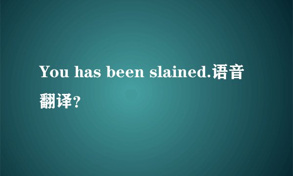 You has been slained.语音翻译？