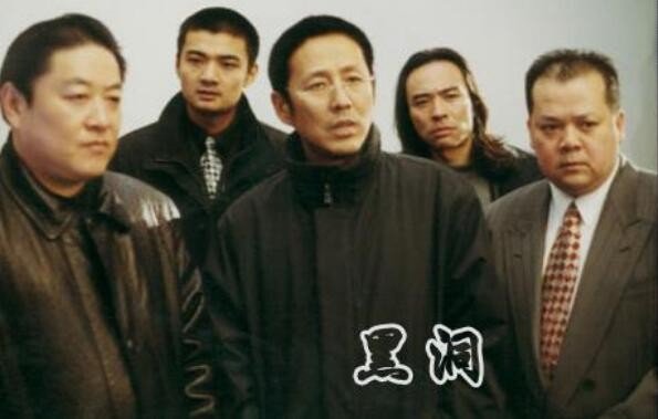 黑洞演员表全部许多