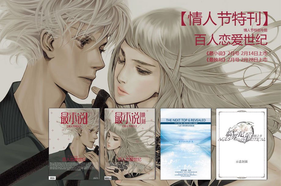 “最映刻”之类的是不是附在《最小说》上的？