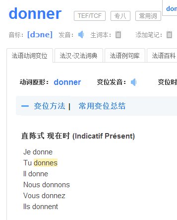 法语donnes什么意思