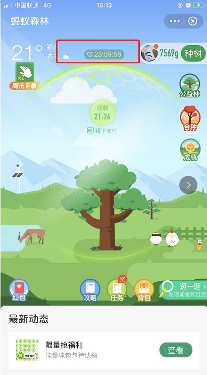 蚂蚁森林怎么防止他人偷取能量 支付宝蚂蚁