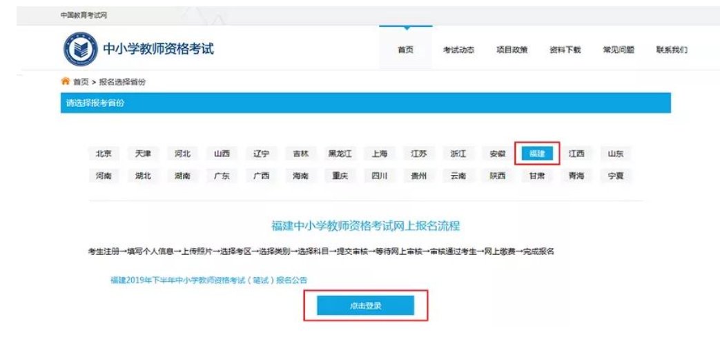 考教师资格证在哪里报名