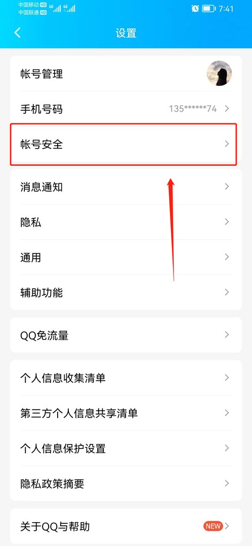 QQ如何查询异地登录记录？