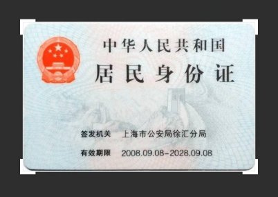 手持身份证照片示例