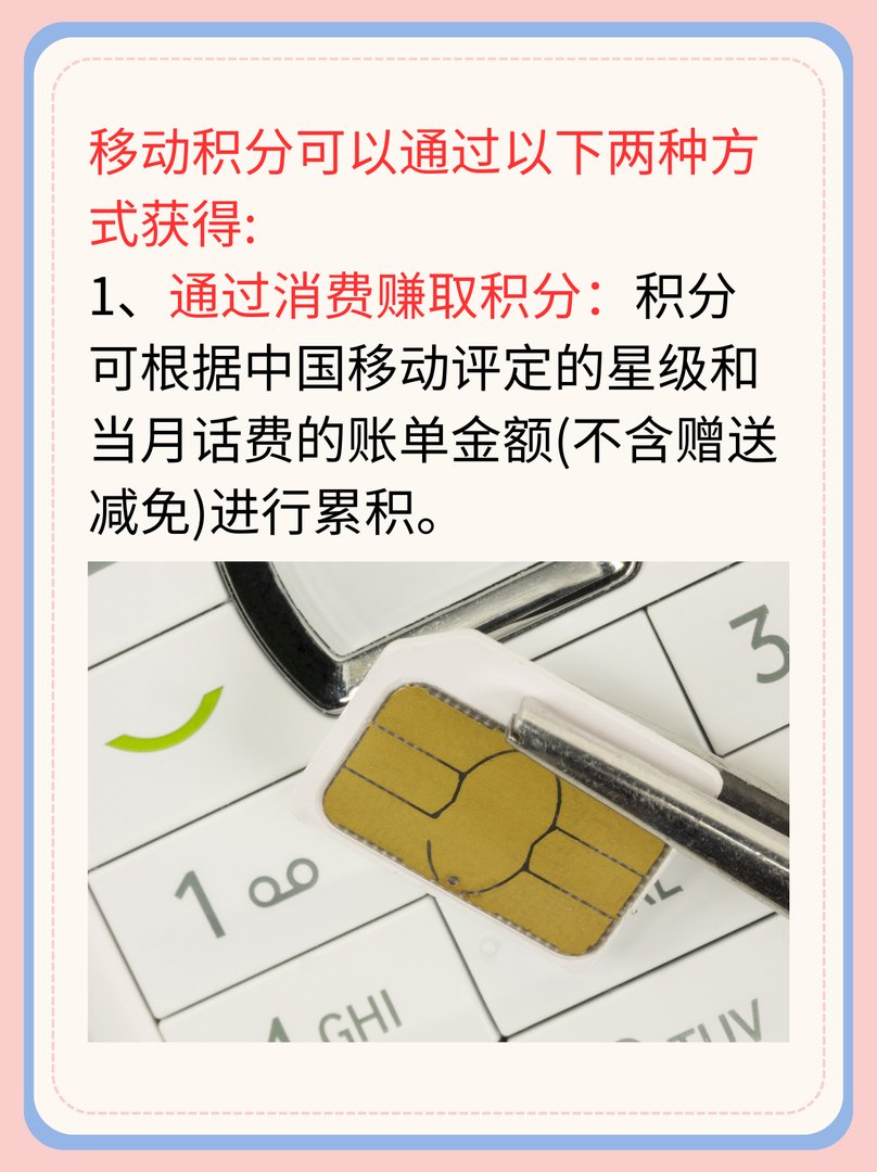 移动积分怎么获得