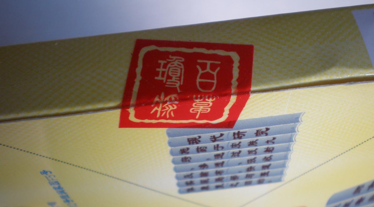 百草琼浆牌益气贴的主要内容