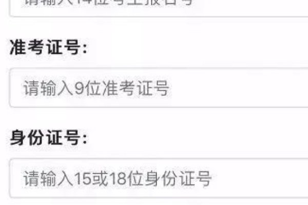 如何查询高考准考证号?