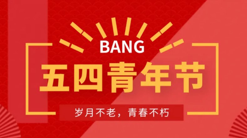 五四青年节放假吗?