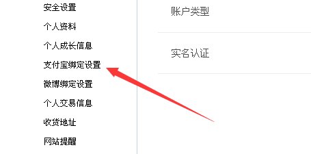 支付宝账户怎么绑定淘宝账户？