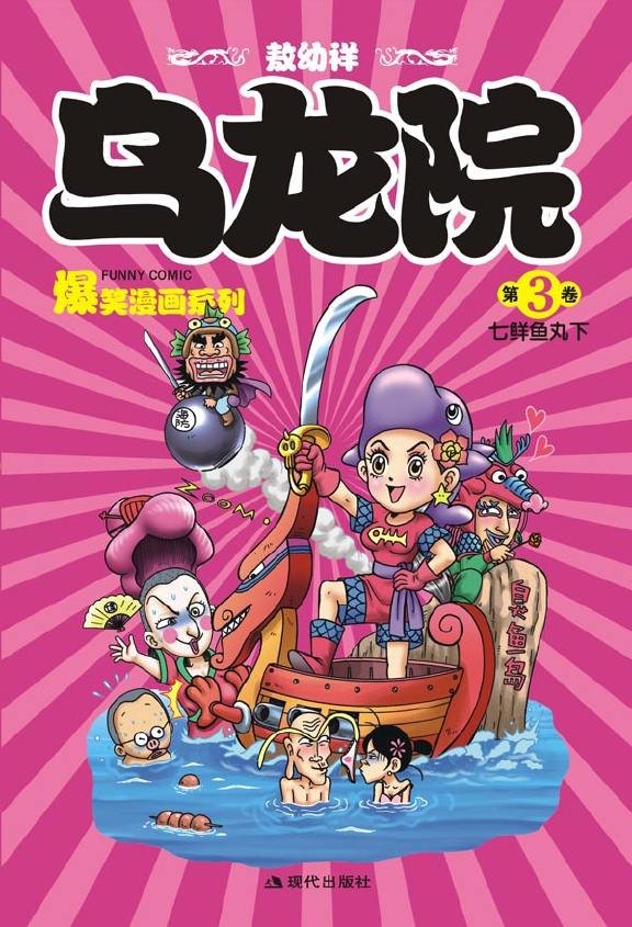 乌龙院的动画片