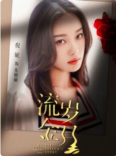 流金岁月电视剧演员表