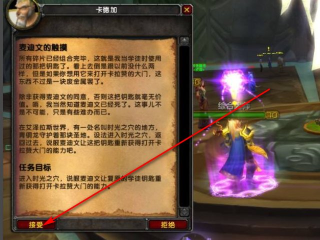魔兽世界 卡拉赞门的任务在哪里接 怎么做 给个详细点的 谢谢